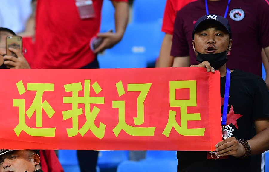 同样换风水的富力主场四连胜，而辽足只能被*躏蹂**？