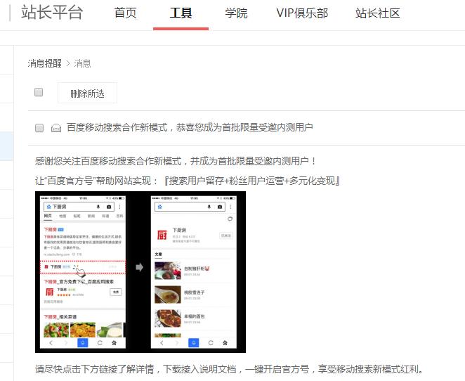 百度官方号是什么？欲打通移动媒体流量入口？