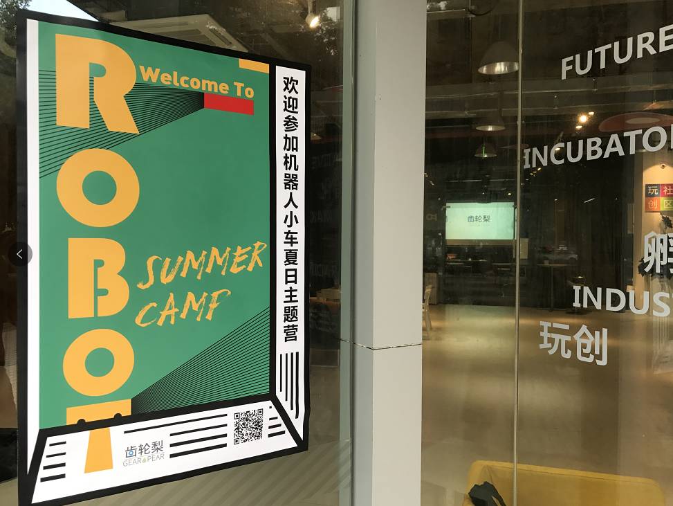 闭门造车主题营回顾——创我所想，看孩子们如何创造智能机器人！