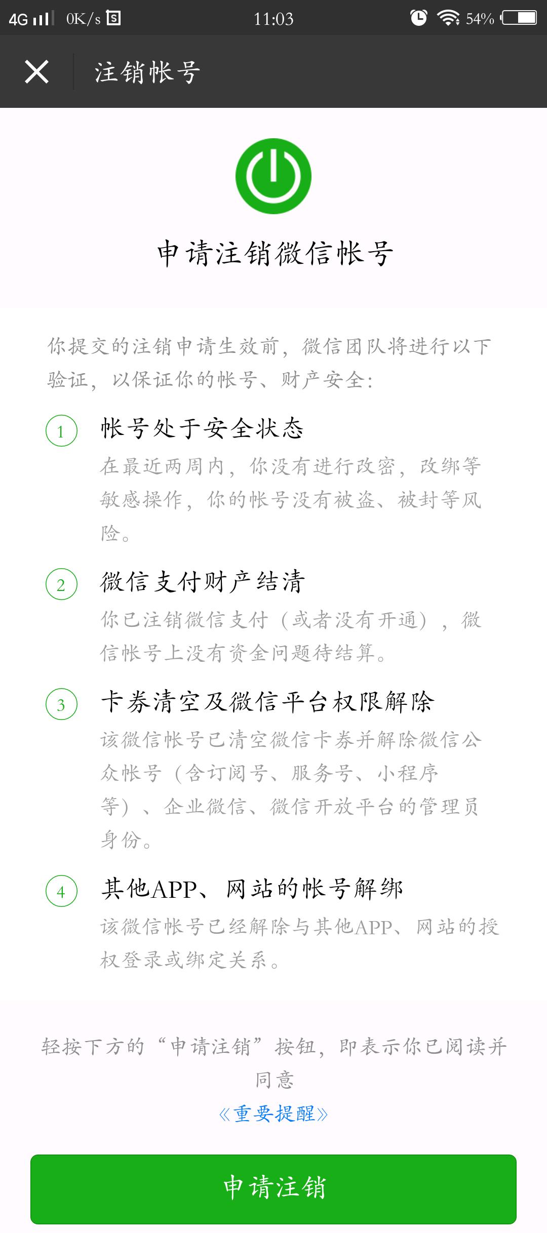 微信用户注销还能看到记录吗,微信可以注销用户吗