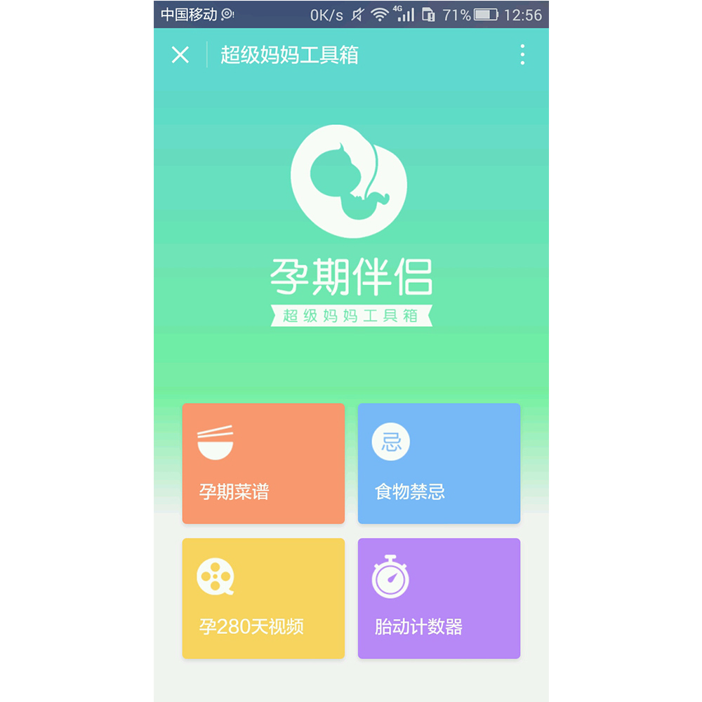 孕期小程序哪个好用,不小心怀孕怎么处理伤害最低