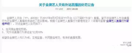 YY新规定！MC天佑外站直播被冻结数百万佣金，阿哲将自动解封