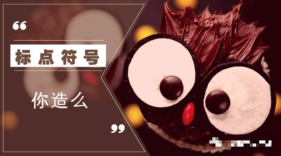 巧用标点符号学写作,写作中说话的标点符号