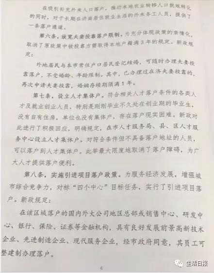 济南市人才落户都需要什么条件,济南落户后有什么优惠政策