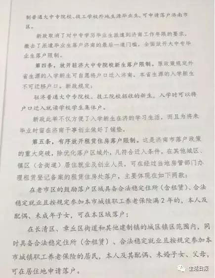 济南市人才落户都需要什么条件,济南落户后有什么优惠政策