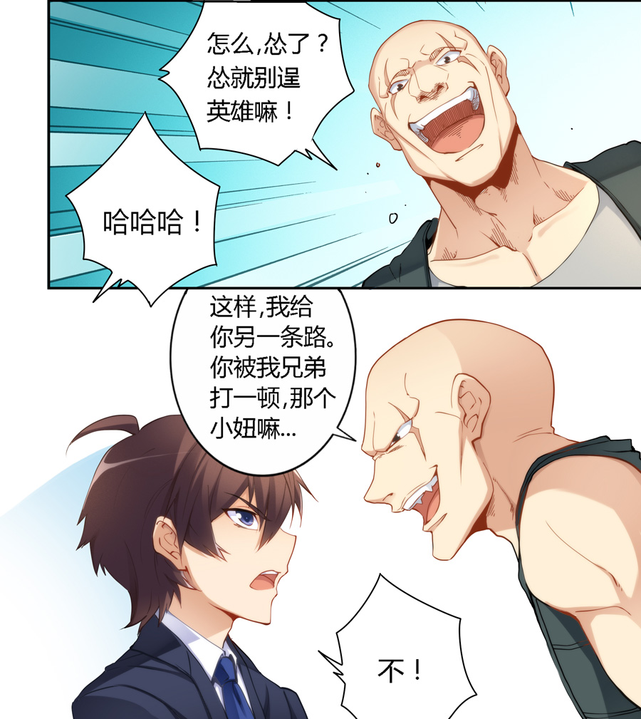 我是高富帅36漫画,我不是高富帅漫画免费大全