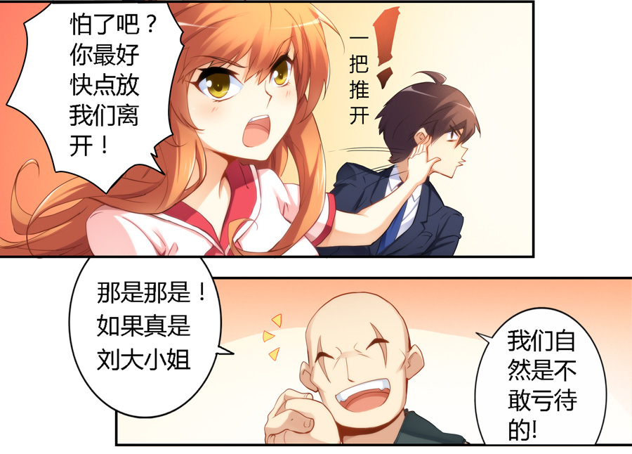 我是高富帅36漫画,我不是高富帅漫画免费大全