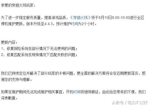 穿越火线更新卡顿怎么办,穿越火线8月8号