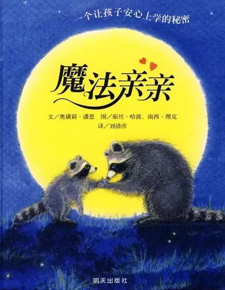 9月份入园的孩子需要带什么,9月入园孩子绘本