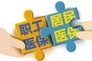 居民医保和职工医保重复能退吗,居民医保怎么停保转入职工医保