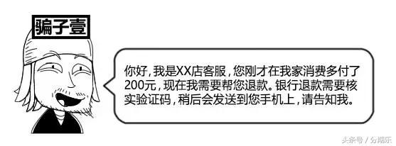 最近有个新骗术大家一定要小心,新型骗术出现已有人上当
