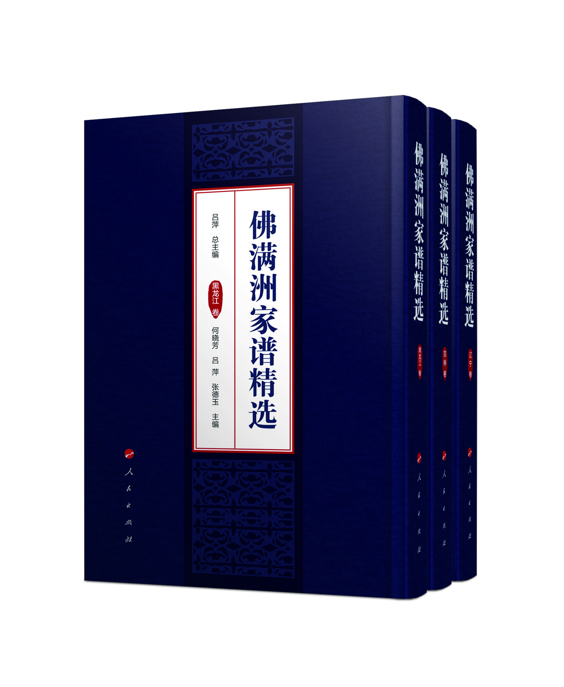 满族宗谱研究pdf,满族家谱意义