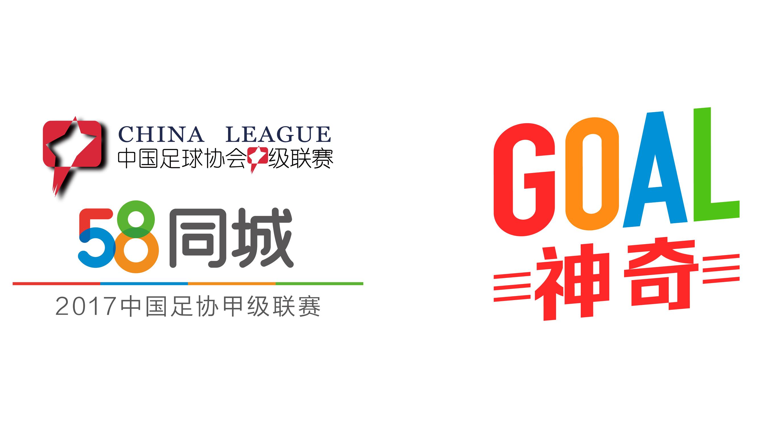 58同城2019中甲联赛浙江绿城梅县,58同城2017中甲联赛