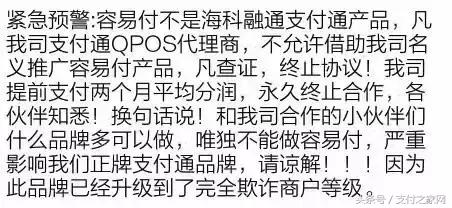 海科融通是哪个支付公司,容易付是什么软件