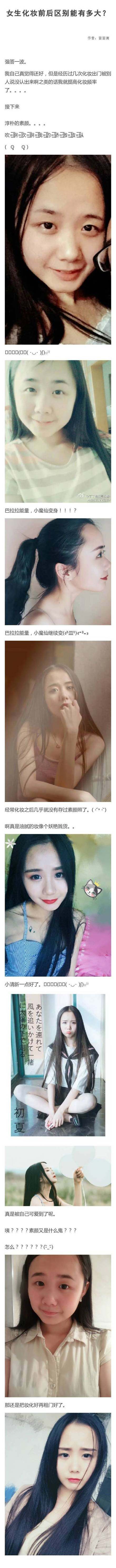 大学生，你们知道女生化妆前后的差别吗？