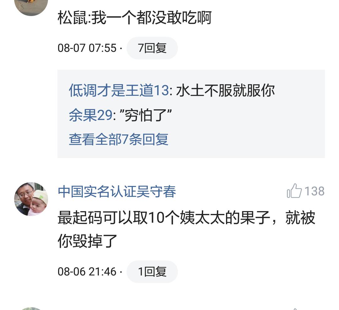 那些搞笑的评论之一松鼠说，那是我娶十房姨太的钱