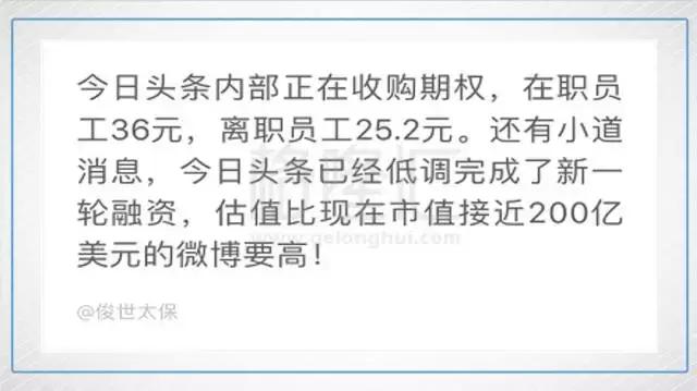 微博对比今日头条,微博与今日头条哪个比较赚钱