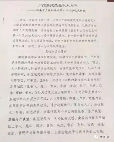 济南市人才落户都需要什么条件,济南落户后有什么优惠政策