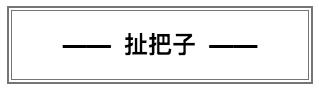 四川方言解析大全,四川方言之非常时期