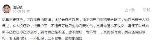 朋友找我做担保人怎么办,朋友向银行借钱叫我做担保人