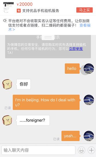 老外上转转求购小米6亮银版,超高性价比战胜国界差异