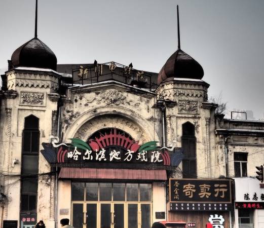 老道外夜晚,再见老道外歌曲