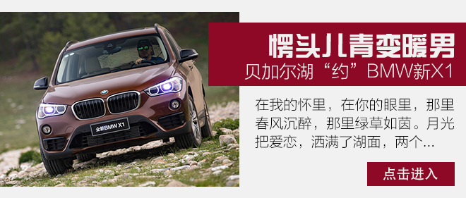 21款华晨宝马x1测试,全新华晨宝马x1测评