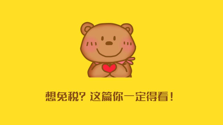 小微企业免税需要交税吗,天津小微企业3万元免税