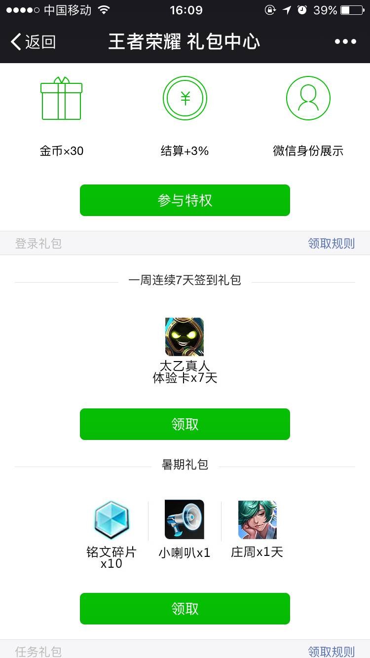 王者荣耀抢先服怎么领取微信礼包,王者荣耀qq福利礼包在哪里领