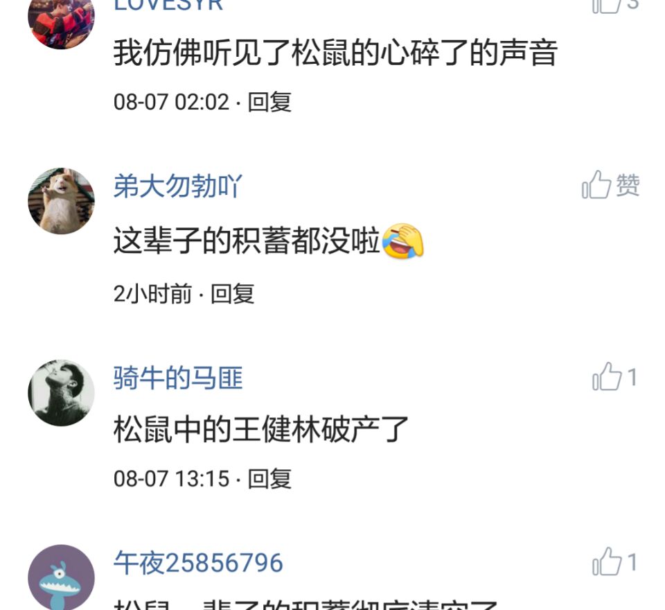 那些搞笑的评论之一松鼠说，那是我娶十房姨太的钱