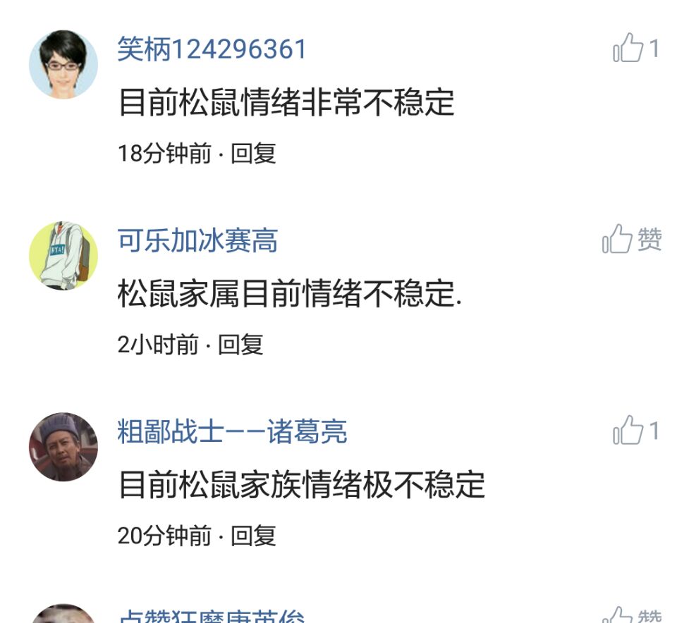 那些搞笑的评论之一松鼠说，那是我娶十房姨太的钱