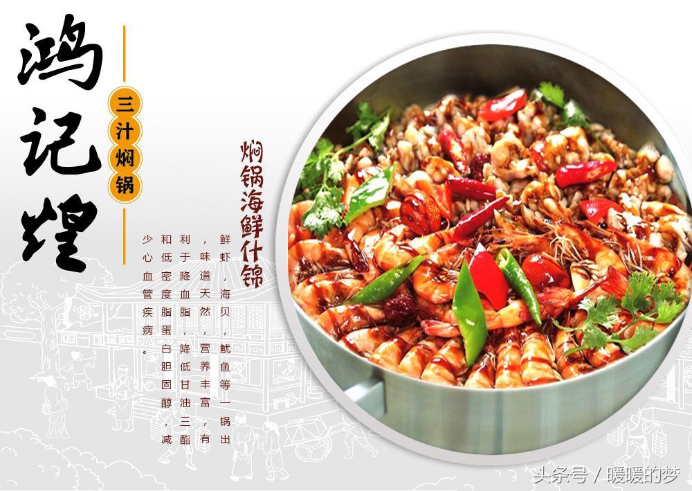 北白象鸿记煌三汁焖锅,鸿记煌三汁焖锅夏日