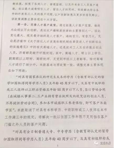 济南市人才落户都需要什么条件,济南落户后有什么优惠政策