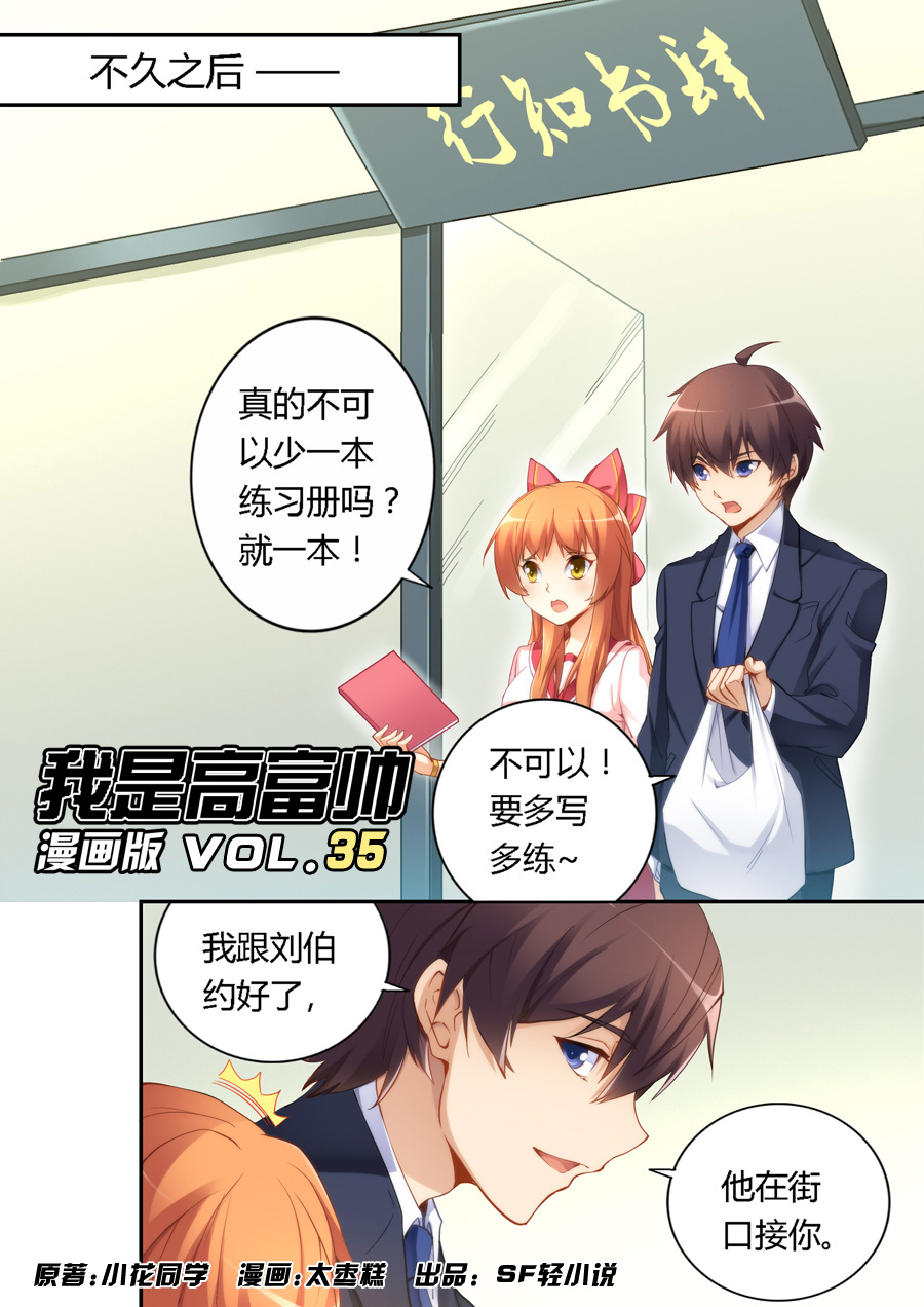 我是高富帅36漫画,我不是高富帅漫画免费大全