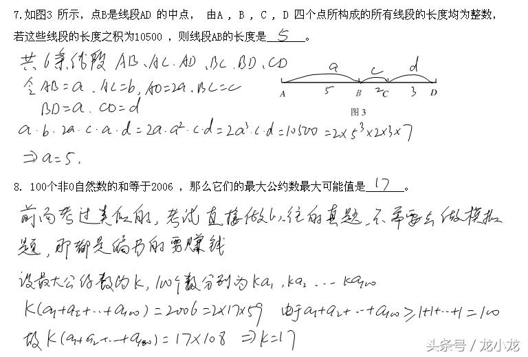 疯狂做题161关,华杯赛试题及答案小学