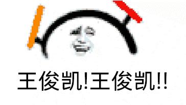 我好像爱上了假的“王俊凯”调皮凯上线