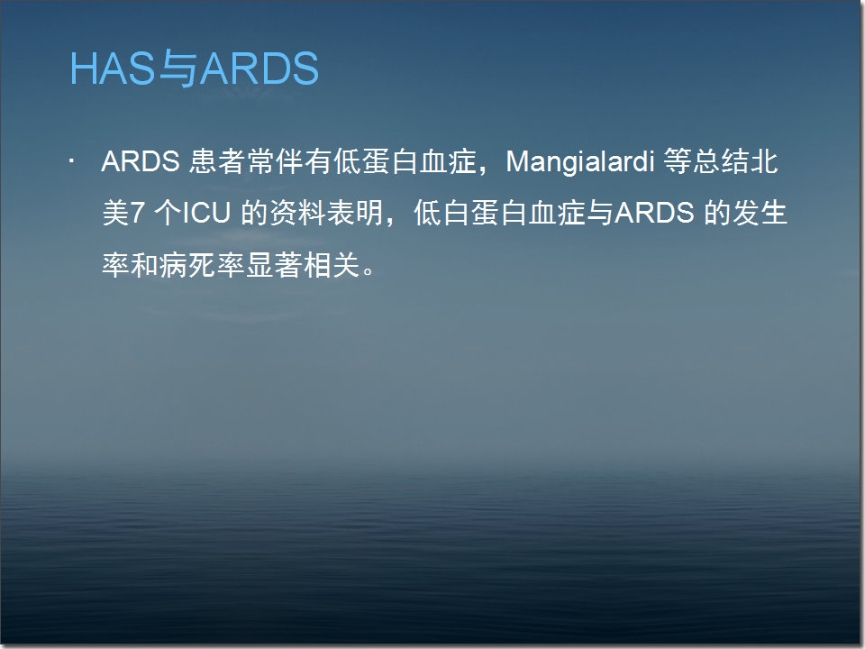 白蛋白在危重病人中的应用,人血白蛋白在血液科的应用