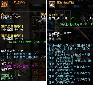 dnf散装史诗首饰跟传说套装,dnf地下城平民攻速戒指