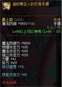 dnf散装史诗首饰跟传说套装,dnf地下城平民攻速戒指