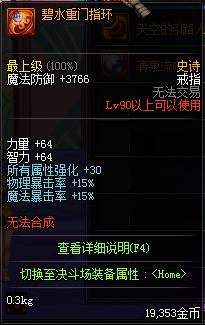 dnf散装史诗首饰跟传说套装,dnf地下城平民攻速戒指