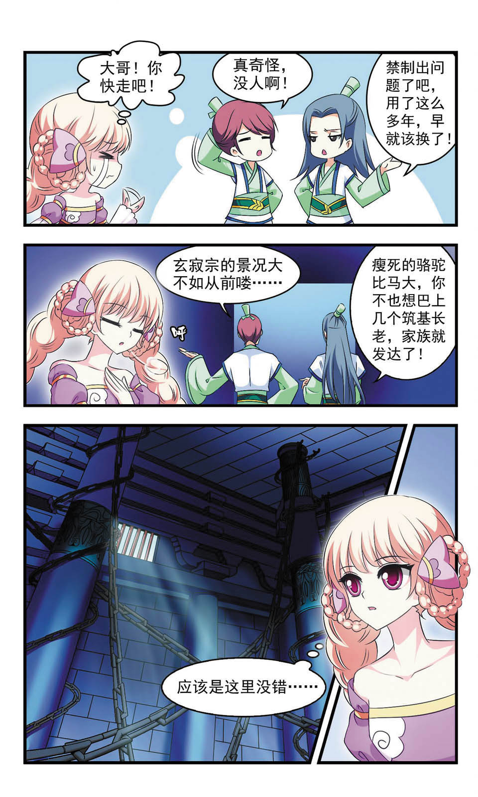 风起苍岚461话,风起苍岚第一话到最后一话