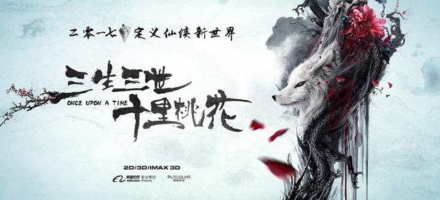 电影《三生三世十里桃花》看完了，说几句中肯的评价