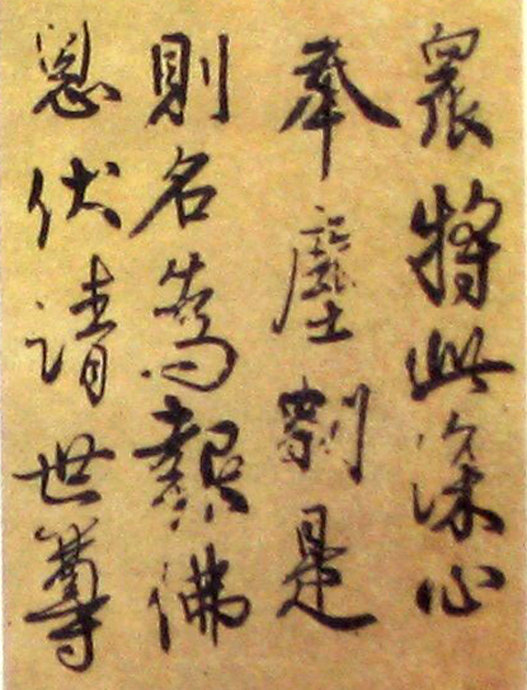 秦桧深心帖书法作品欣赏,秦桧深心帖全文解读