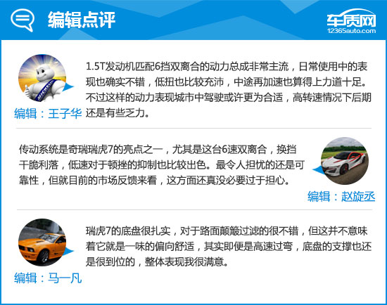 2016款瑞虎7耀臻版功能介绍,2016瑞虎7耀臻版2.0l