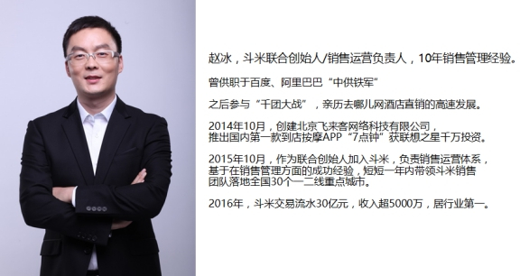 斗米赵冰,斗米创始人赵冰