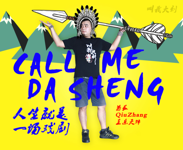 大圣变大剩！都市正经喜剧《叫我大剩》腾云而来，玩转穿越