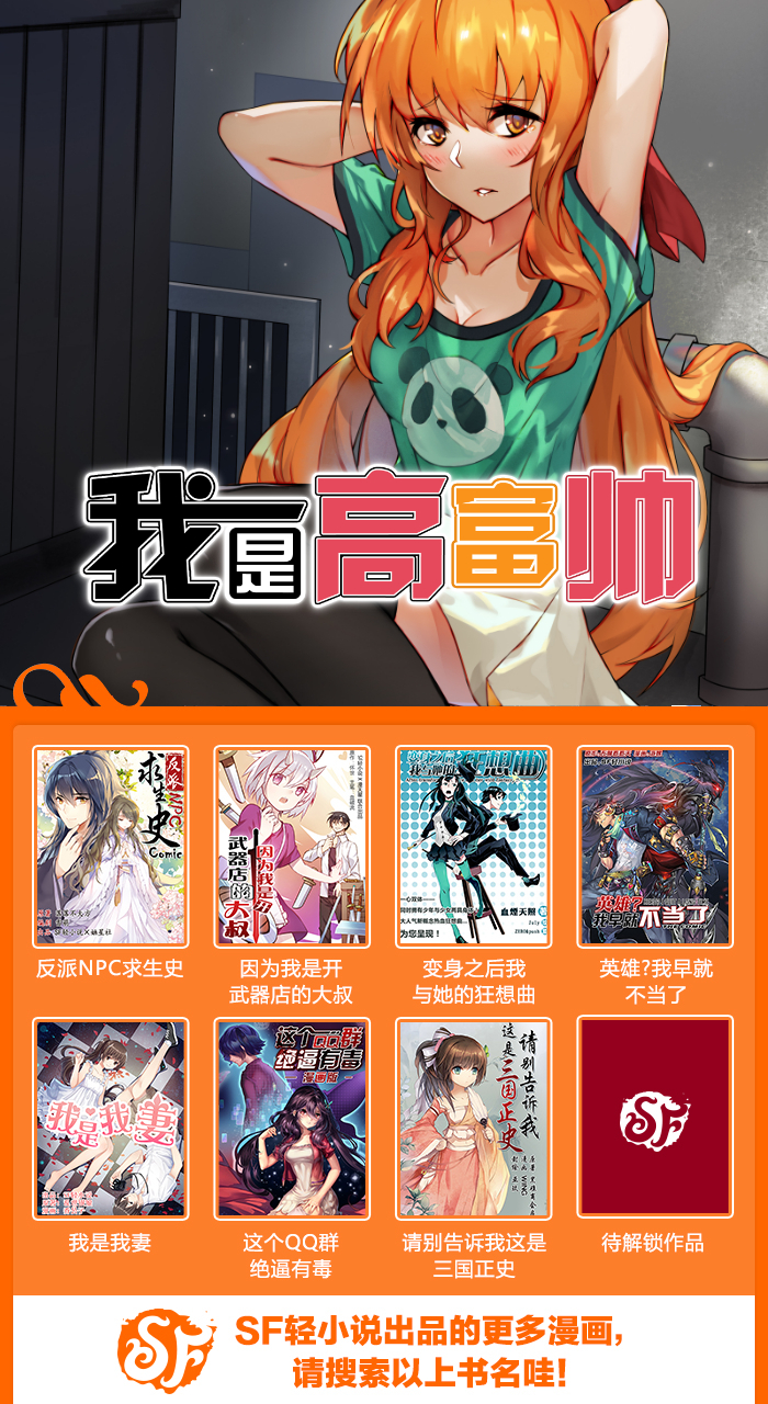 我是高富帅36漫画,我不是高富帅漫画免费大全