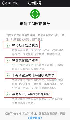 微信能注销账号是什么时候开始的,微信注销账号都有什么办法