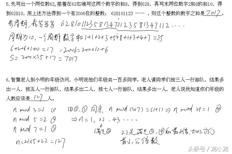 疯狂做题161关,华杯赛试题及答案小学