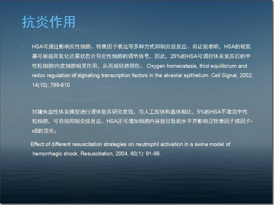 白蛋白在危重病人中的应用,人血白蛋白在血液科的应用